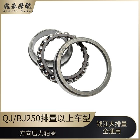 Huanglong 600 Speed Bearing Tournament 250 Flash 300 Chase 350 Xiao 500 Golden Peng 702 and other steering pressure bearing steel bowls
Huanglong 600 Speed Bearing Tournament 250 Flash 300 Chase 350 Xiao 500 Golden Peng 702 and other steering pressure bearing steel bowls