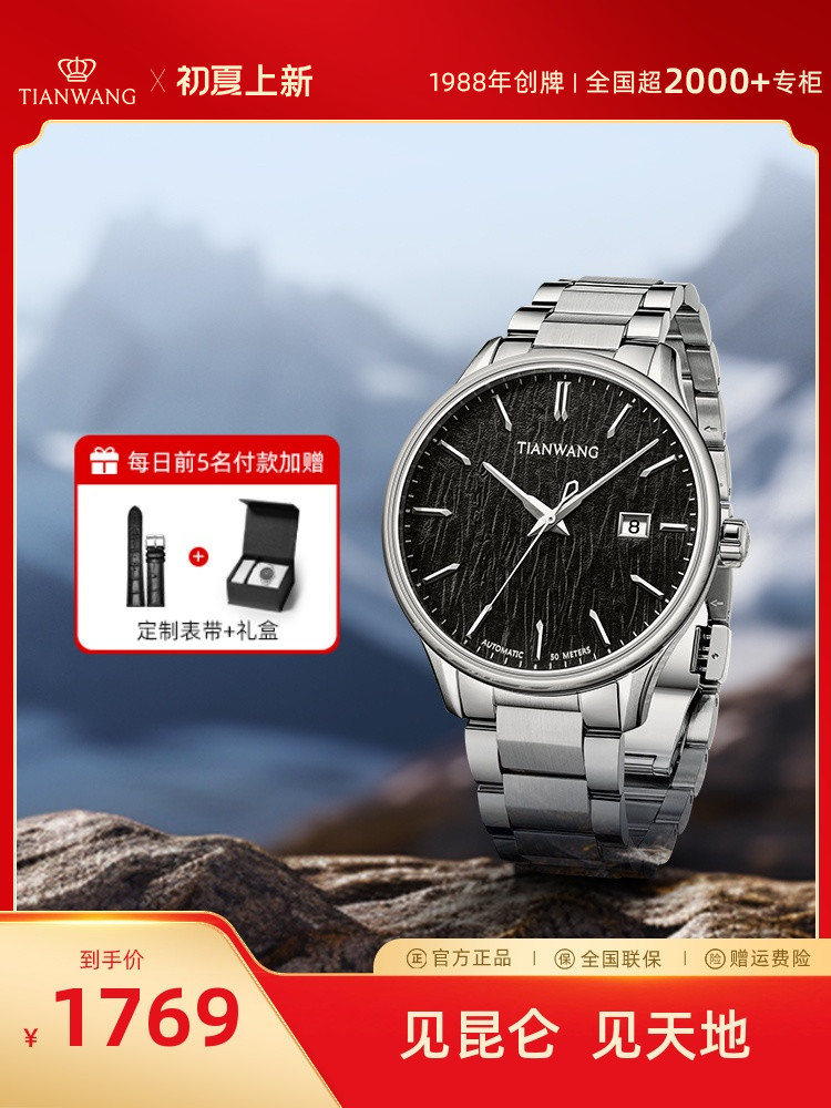 天王表昆仑系列岩雪大表盘商务男士防水自动机械手表51516