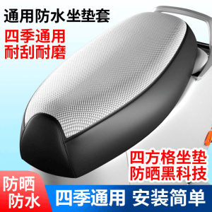Electric car seat cover waterproof and sun protection general Yadi electric car seat cushion cover wear-resistant rainproof battery car seat cushion cover 
Electric car seat cover waterproof and sun protection general Yadi electric car seat cushion cover wear-resistant rainproof battery car seat cushion cover