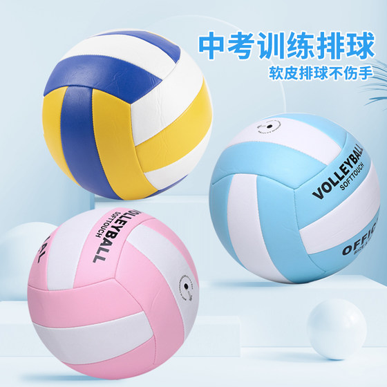 Spee PU soft leather volleyball middle school entrance examination sports special student adult number fifth machine seam soft air row training game
Spee PU soft leather volleyball middle school entrance examination sports special student adult number fifth machine seam soft air row training game