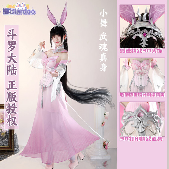 Nadu Douluo Continent Cos Xiaowu Martial Soul Real Body Cosplay Game Anime Authentic License Clothing G5585
Nadu Douluo Continent Cos Xiaowu Martial Soul Real Body Cosplay Game Anime Authentic License Clothing G5585