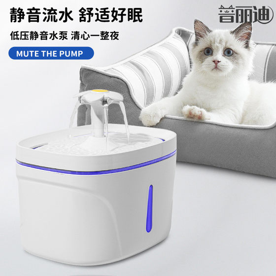 Cats and pets intelligent automatic live water dispenser cat and dog water dispenser equipment water device feeding and drinking fountain rechargeable
Cats and pets intelligent automatic live water dispenser cat and dog water dispenser equipment water device feeding and drinking fountain rechargeable