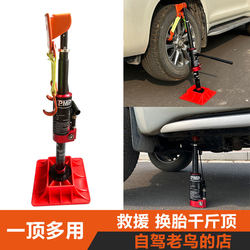 Pmp Large-Stroke Hydraulic 0kg Ton Off-Road Vehicle Extended Monkey Pole Lifter, Desert Car Rescue Tool Pmp Large-Stroke Hydraulic 0kg Ton Off-Road Vehicle Extended Monkey Pole Lifter, Desert Car Rescue Tool