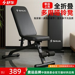 Shuhua Dumbbell Bench Home Multifunctional Sit-Up Board Abdominal Muscle Fitness Chair Multifunctional Bench Press Bench G593 Shuhua Dumbbell Bench Home Multifunctional Sit-Up Board Abdominal Muscle Fitness Chair Multifunctional Bench Press Bench G593