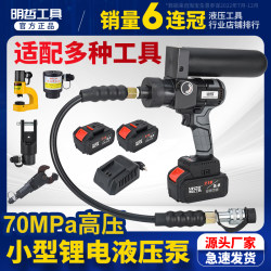Sl-240S Lithium Battery Handheld Portable Small Hydraulic Pump 70 Megapascals Pressure Hydraulic Pump Ultra-High Pressure Electric Pump Sl-240S Lithium Battery Handheld Portable Small Hydraulic Pump 70 Megapascals Pressure Hydraulic Pump Ultra-High Pressure Electric Pump