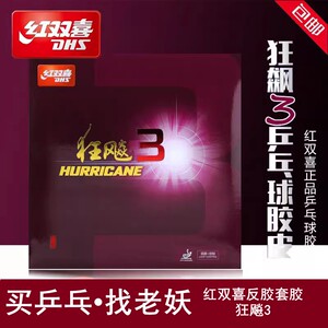 Red Double Happiness 3 Crazy 3 Crazy 3 Crazy 3 Crazy Three Crazy Table Tennis Play Gas Sentels Arm Rubbing Red Double Happiness 3 Crazy 3 Crazy 3 Crazy 3 Crazy Three Crazy Table Tennis Play Gas Sentels Arm Rubbing