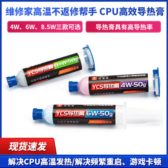 Yang Changshun repairs home thermal paste CPU thermal paste silicone computer laptop mobile phone repair thermal paste silicone grease
Yang Changshun repairs home thermal paste CPU thermal paste silicone computer laptop mobile phone repair thermal paste silicone grease
