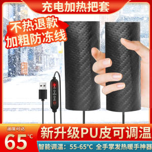 USB electric heating handle cover electric vehicle charging heated handle battery motorcycle handlebar warmth and heating artifact 
USB electric heating handle cover electric vehicle charging heated handle battery motorcycle handlebar warmth and heating artifact
