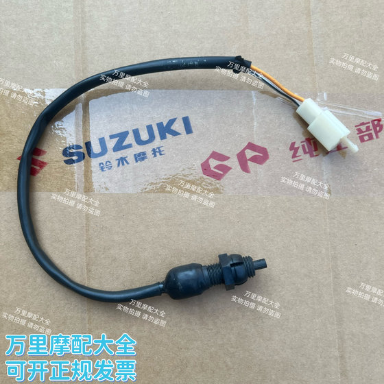 Suitable for Qingqi Suzuki Saichi Shengshengge QS110 rear brake switch rear brake switch original genuine
Suitable for Qingqi Suzuki Saichi Shengshengge QS110 rear brake switch rear brake switch original genuine