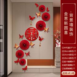 Wedding Living Room Entrance Background Wall Decoration with Double Happiness Character Paper Fan Flower Set, Wedding Room Decoration, Wedding Bedroom, New House Room Wedding Living Room Entrance Background Wall Decoration with Double Happiness Character Paper Fan Flower Set, Wedding Room Decoration, Wedding Bedroom, New House Room