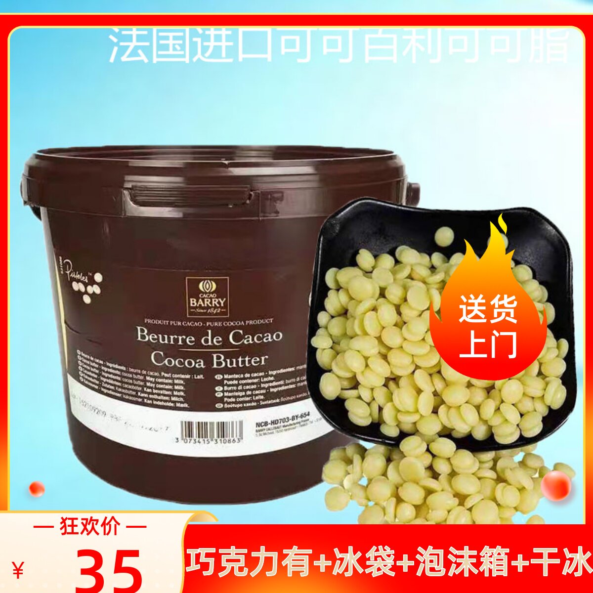 Масло Какао 250г - Cacao Barry - Белый Гранулированный Жир для Выпечки