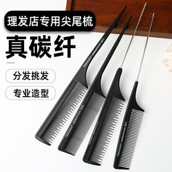 Anti-Static Comb, Professional Hairdressing Tail Comb, Fine-Toothed Comb for Styling, Makeup Artist's Special Long Hair Home-Use Steel Needle Comb Anti-Static Comb, Professional Hairdressing Tail Comb, Fine-Toothed Comb for Styling, Makeup Artist's Special Long Hair Home-Use Steel Needle Comb
