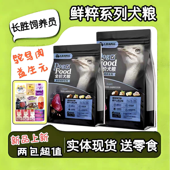 Changsheng breeder freshly extracted dog food ostrich meat adult puppies universal nutrition fattening hair cheeks full stage dog staple food
Changsheng breeder freshly extracted dog food ostrich meat adult puppies universal nutrition fattening hair cheeks full stage dog staple food