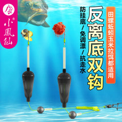Xiaofengxian No-Tuning Float Rig for Bottom Fishing, Off-Ground Sub-Line Double Hook Finished Rig, Iseki Fish Hook, Lead Runner, European Carp Fishing Rig Xiaofengxian No-Tuning Float Rig for Bottom Fishing, Off-Ground Sub-Line Double Hook Finished Rig, Iseki Fish Hook, Lead Runner, European Carp Fishing Rig