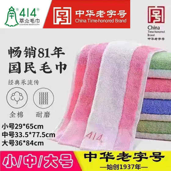 Shanghai Zhongbiao 414 Cuizhongcai strip towel pure cotton easy to dry household bathing face towel wear-resistant and absorb water and cannot lose hair 
Shanghai Zhongbiao 414 Cuizhongcai strip towel pure cotton easy to dry household bathing face towel wear-resistant and absorb water and cannot lose hair