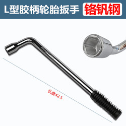 Extended L-Shaped Tire Wrench, Labor-Saving Thickened Socket Wrench for Removing and Replacing Car Tires, Repair Tool Extended L-Shaped Tire Wrench, Labor-Saving Thickened Socket Wrench for Removing and Replacing Car Tires, Repair Tool