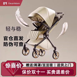 Dearmom Roman Holiday Newborn Two-Way Lightweight Baby Stroller Can Sit, Lie down and Foldable Dearmom Roman Holiday Newborn Two-Way Lightweight Baby Stroller Can Sit, Lie down and Foldable