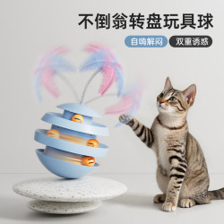 Cat Toy Teaser Wand Feather Tumbler Turntable Self-Entertainment Boredom Relief Pet Kitten Energy-Consuming Cat Supplies Cat Toy Teaser Wand Feather Tumbler Turntable Self-Entertainment Boredom Relief Pet Kitten Energy-Consuming Cat Supplies