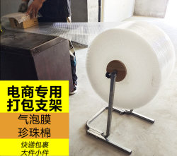 Bubble Film Packaging Rack, Pearl Cotton Packaging Bracket, E-Commerce Express Packaging Machine, Packaging Machine Roll Material Rack, Packaging Rack Bubble Film Packaging Rack, Pearl Cotton Packaging Bracket, E-Commerce Express Packaging Machine, Packaging Machine Roll Material Rack, Packaging Rack