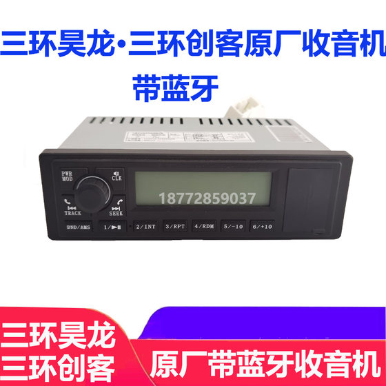 Suitable for Dongfeng Shitong Three Ring Haolong Three Ring Maker's original radio with Bluetooth car MP3MP4 accessories
Suitable for Dongfeng Shitong Three Ring Haolong Three Ring Maker's original radio with Bluetooth car MP3MP4 accessories