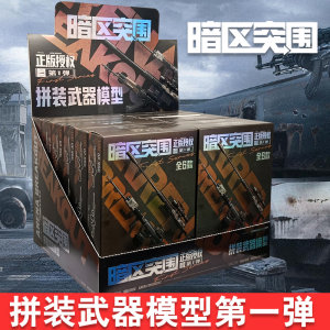 Dark Zone Breakthrough assembled gun weapon model first bullet peripheral toys and figures gun pendants building blocks game same model 
Dark Zone Breakthrough assembled gun weapon model first bullet peripheral toys and figures gun pendants building blocks game same model