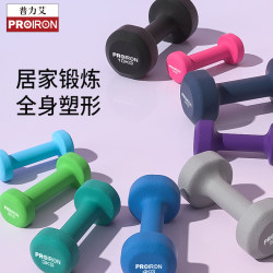 Proiron/Plai Iron Coated Pure Iron Small Dumbbells for Men and Women, Home Fitness Set, Children's Elementary School Equipment Proiron/Plai Iron Coated Pure Iron Small Dumbbells for Men and Women, Home Fitness Set, Children's Elementary School Equipment