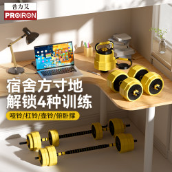 PROIRON/Puliai Dumbbell Boys' Dormitory Equipment Men Fitness For Home Kettlebell Bar Adjustable Weight PROIRON/Puliai Dumbbell Boys' Dormitory Equipment Men Fitness For Home Kettlebell Bar Adjustable Weight