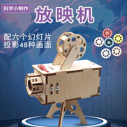 Fun projector scientific experiment model Fun projector scientific experiment model