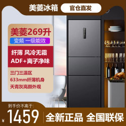 MEILING Bcd-269Wp3Cx Air-Cooled Frost-Free Three-Door Refrigerator for Kitchen and Home Use, Ultra-Thin MEILING Bcd-269Wp3Cx Air-Cooled Frost-Free Three-Door Refrigerator for Kitchen and Home Use, Ultra-Thin