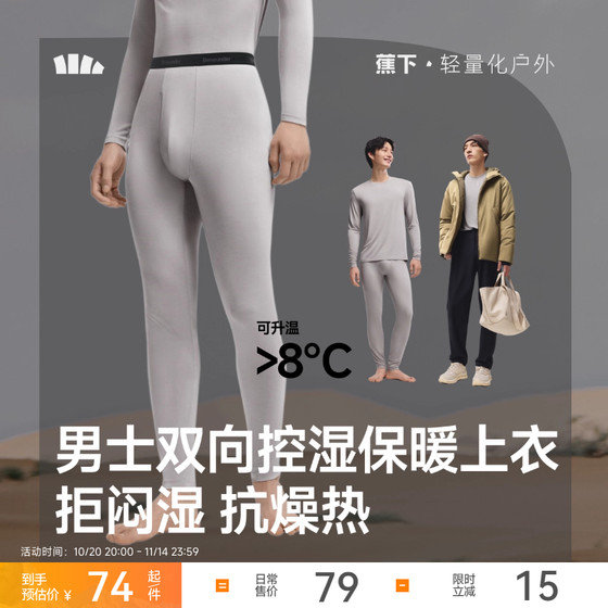 Underbanana muscle bottom leggings men's markless thermal pants anti-static close-fitting trousers in autumn pants breathable and non-stretched tights 
Underbanana muscle bottom leggings men's markless thermal pants anti-static close-fitting trousers in autumn pants breathable and non-stretched tights