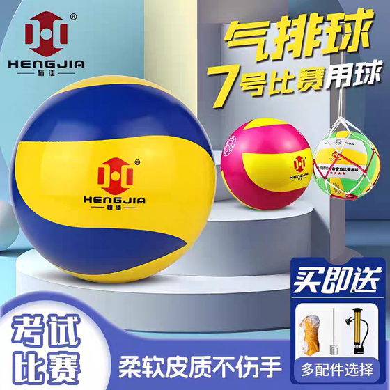 Hengjia Air Volleyball National Standard Guangxi Standard Guangxi Competition Training Special Standard Durable Elderly Student Air Volleyball No.7 Hengjia Air Volleyball National Standard Guangxi Standard Guangxi Competition Training Special Standard Durable Elderly Student Air Volleyball No.7