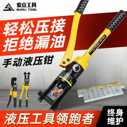 Genuine Yuhuan Manual Hydraulic Pliers Integrated Crimping Pliers Yqk-300/Terminal 120240 Hydraulic Wire Crimping Pliers Genuine Yuhuan Manual Hydraulic Pliers Integrated Crimping Pliers Yqk-300/Terminal 120240 Hydraulic Wire Crimping Pliers
