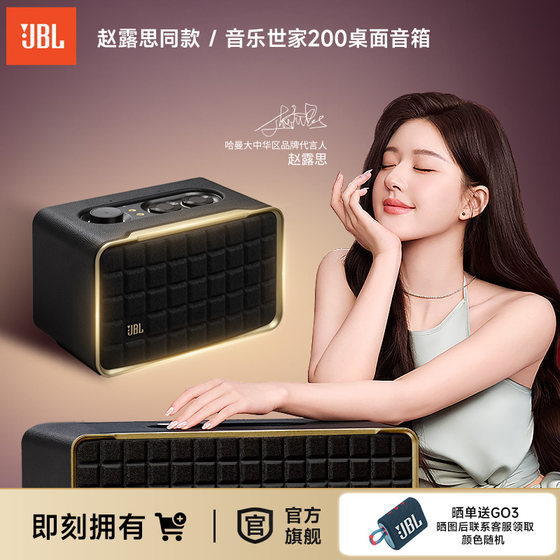 JBL Music Family A200 Subwoofer Retro Home Desktop Speaker Gift Ding Yuxi Same Music Family
JBL Music Family A200 Subwoofer Retro Home Desktop Speaker Gift Ding Yuxi Same Music Family