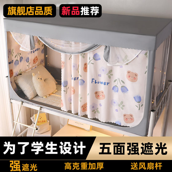 Bed curtain mosquito net integrated college dormitory top and bottom, strong blackout bracket all included 2024 new YYT
Bed curtain mosquito net integrated college dormitory top and bottom, strong blackout bracket all included 2024 new YYT