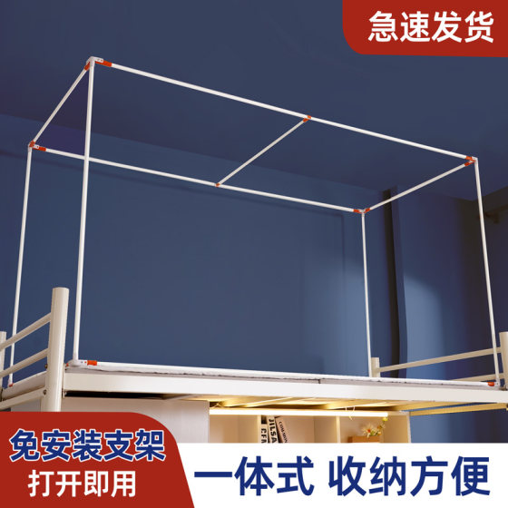 No installation integrated student dormitory mosquito net retractable bracket top and bottom lay painted pole thick bed frame universal
No installation integrated student dormitory mosquito net retractable bracket top and bottom lay painted pole thick bed frame universal