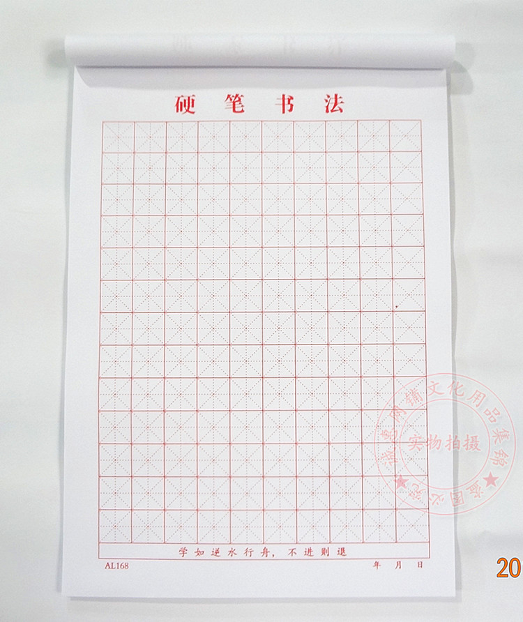 硬笔书法本 米字田字格 硬笔书法练字纸专用 满包邮!