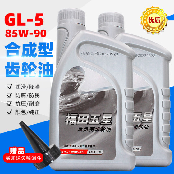 Motorcycle synthesis five -star three -wheel car oil reversing gear oil back tooth box motorcycle gear oil engine oil Motorcycle synthesis five -star three -wheel car oil reversing gear oil back tooth box motorcycle gear oil engine oil
