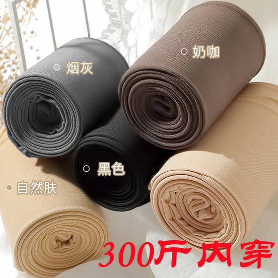 300*0.5kg Large size impermeable meat and fat without losing crotch skin, flesh-colored thin velvet leggings fat MM pantyhose anti-shield
300*0.5kg Large size impermeable meat and fat without losing crotch skin, flesh-colored thin velvet leggings fat MM pantyhose anti-shield