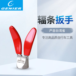 Taiwan Genier bicycle spoke wrench Taiwan Genier bicycle spoke wrench