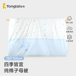 Tongtai Baby Quilt, All-Season Pure Cotton Quilt, Quilt Core Two-In-One, Mother-Child Quilt, Baby Blanket, Children's Bedding Tongtai Baby Quilt, All-Season Pure Cotton Quilt, Quilt Core Two-In-One, Mother-Child Quilt, Baby Blanket, Children's Bedding