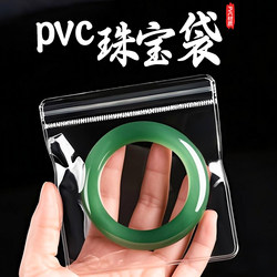 Jewelry Sealing Bag Pvc Bag Transparent Anti-Oxidation Jade Bracelet Thickened Jewelry Storage Bag Self-Sealing Bag Jewelry Sealing Bag Pvc Bag Transparent Anti-Oxidation Jade Bracelet Thickened Jewelry Storage Bag Self-Sealing Bag