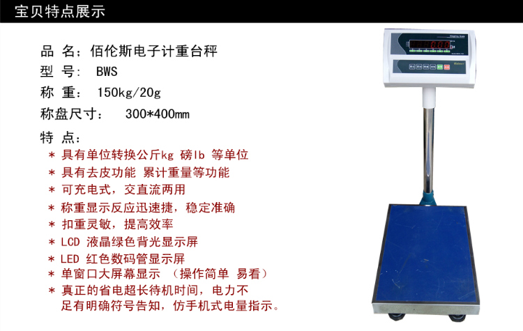 佰伦斯精准人体秤体重秤电子称酒店药店健身房专用电子秤台秤正品_不