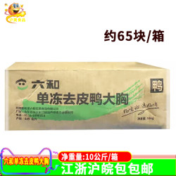 Liuhe skinless duck breast 20 pounds single frozen duck breast Liuhe skinless duck breast 20 pounds single frozen duck breast