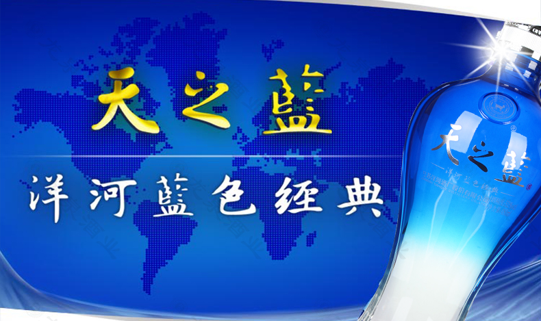 天之蓝 洋河蓝色经典 46度480ml 浓香绵柔型中度白酒礼盒装