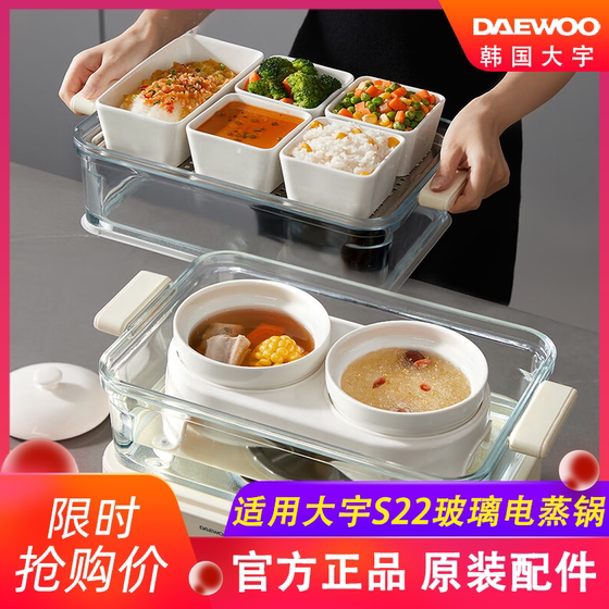 South Korean Daewoo S22 steamer double stew pot steaming bowl S11 multifunctional cooking pot pot ball ball plate couple plate steamer accessories South Korean Daewoo S22 steamer double stew pot steaming bowl S11 multifunctional cooking pot pot ball ball plate couple plate steamer accessories