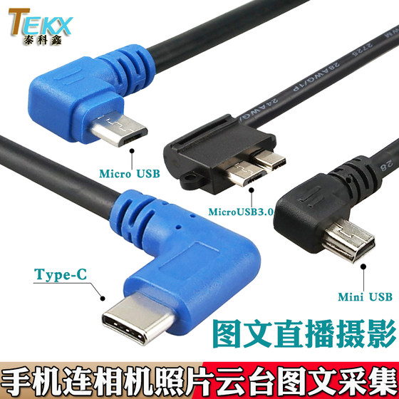 Free shipping micro miniUSB to type-c micro usb3.0 mobile phone camera gimbal live photography line
Free shipping micro miniUSB to type-c micro usb3.0 mobile phone camera gimbal live photography line