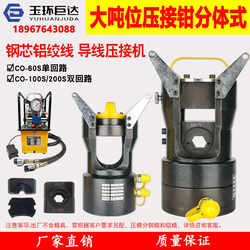 Co-60S Split-Type Large-Tonnage Hydraulic Clamp 100t Cable Clamp Conduit Wire Crimping Machine Steel Core Aluminum Wire Crimping Pliers Co-60S Split-Type Large-Tonnage Hydraulic Clamp 100t Cable Clamp Conduit Wire Crimping Machine Steel Core Aluminum Wire Crimping Pliers