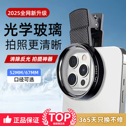 Suitable for Apple mobile phone polarizer lens shooting, special high-definition CPL camera, photo artifact, mobile phone with anti-reflective external 67mm clip for photography, adjustable to eliminate reflective film, high-definition 4K Suitable for Apple mobile phone polarizer lens shooting, special high-definition CPL camera, photo artifact, mobile phone with anti-reflective external 67mm clip for photography, adjustable to eliminate reflective film, high-definition 4K