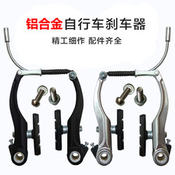 Bicycle Brake Accessories Aluminum Alloy Mountain Bike Brake Pads Bicycle V-Brake Mountain Bike Accessories Handbrake Cable Bicycle Brake Accessories Aluminum Alloy Mountain Bike Brake Pads Bicycle V-Brake Mountain Bike Accessories Handbrake Cable