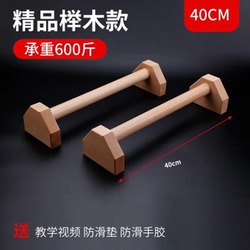 Portable Push-Up Stand Wooden Handstand Rack Solid Wood Fitness Equipment Training Street Fitness Single and Double Bars Portable Push-Up Stand Wooden Handstand Rack Solid Wood Fitness Equipment Training Street Fitness Single and Double Bars